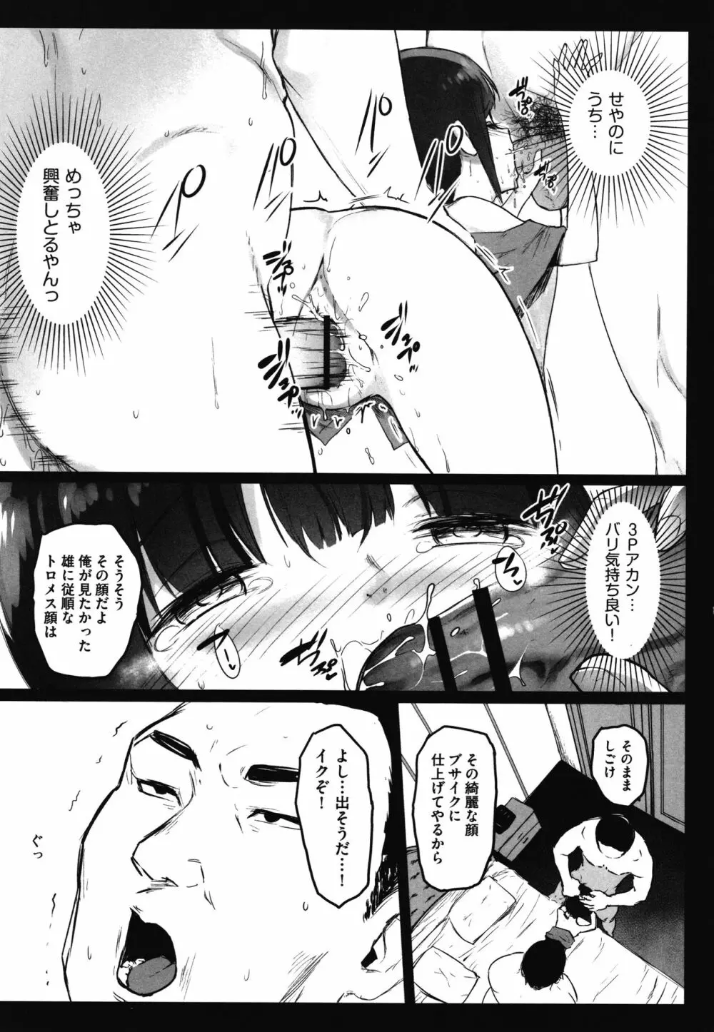 JS援交日誌 Page.168