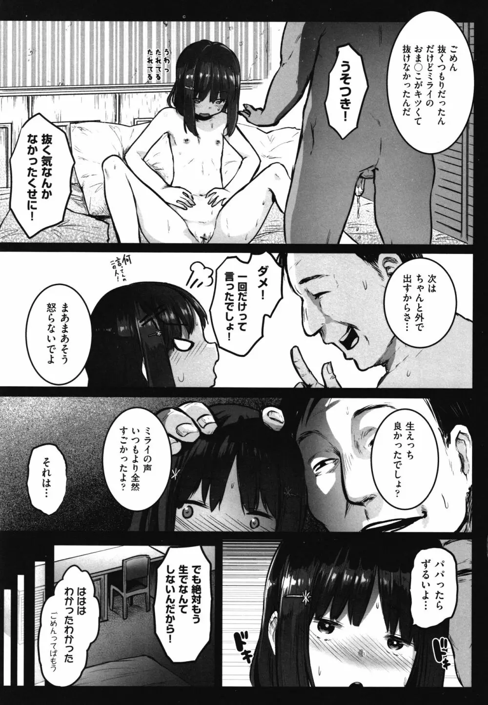 JS援交日誌 Page.22