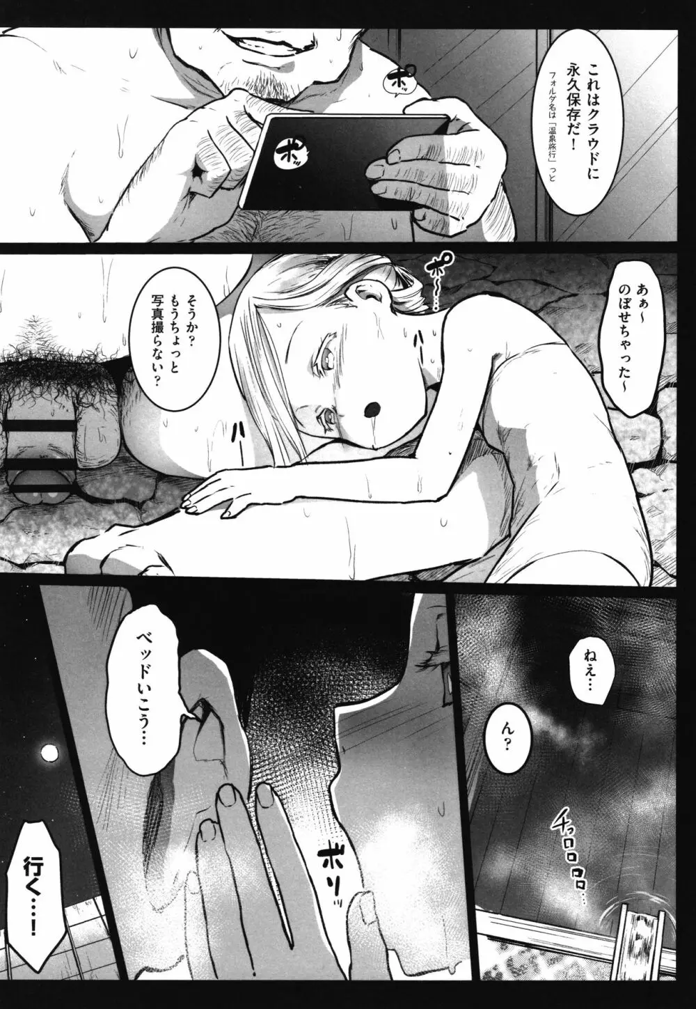 JS援交日誌 Page.38