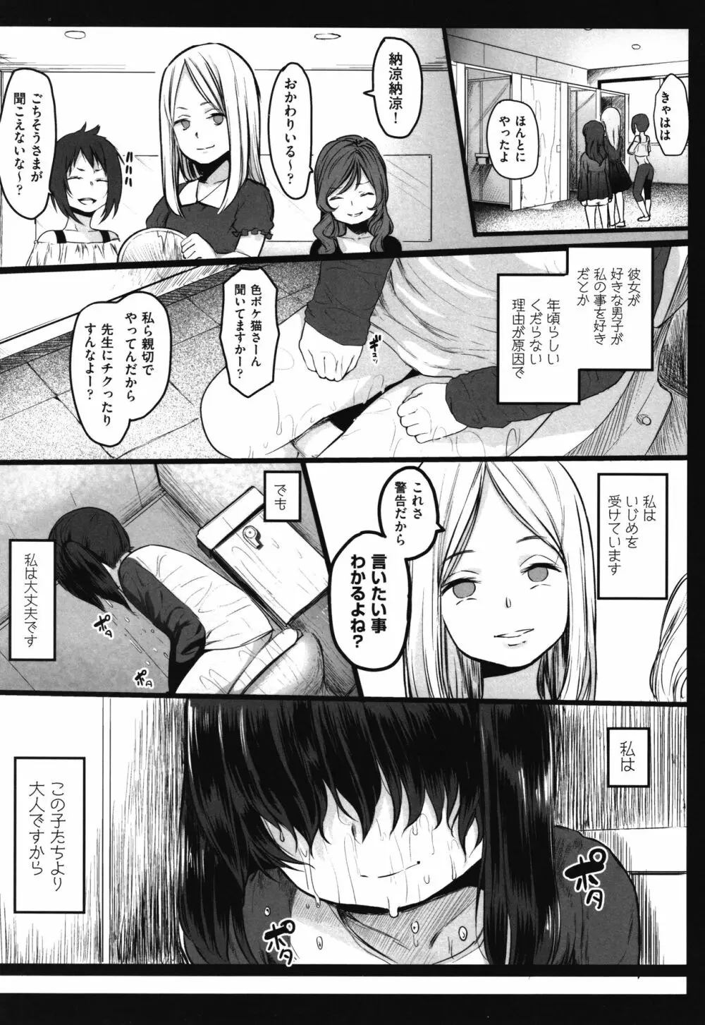 JS援交日誌 Page.54