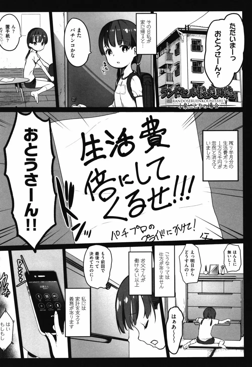 JS援交日誌 Page.78