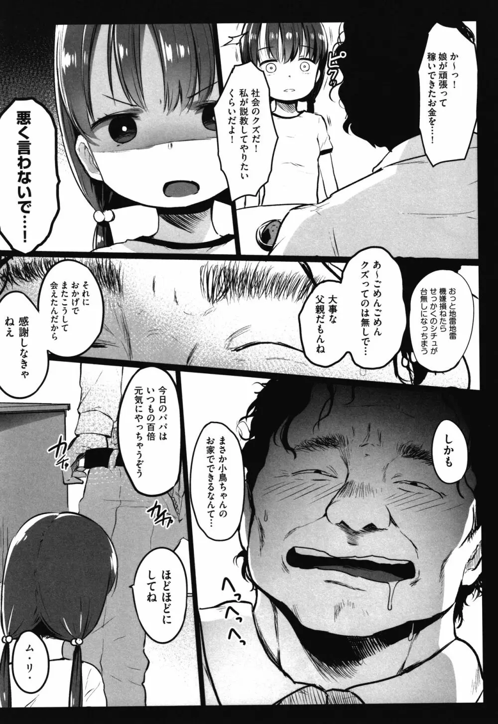 JS援交日誌 Page.80