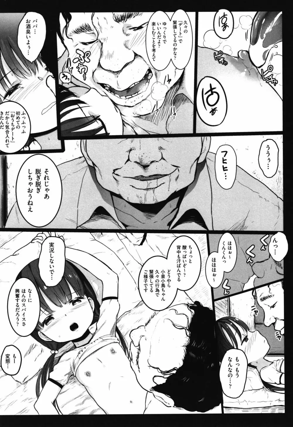 JS援交日誌 Page.82