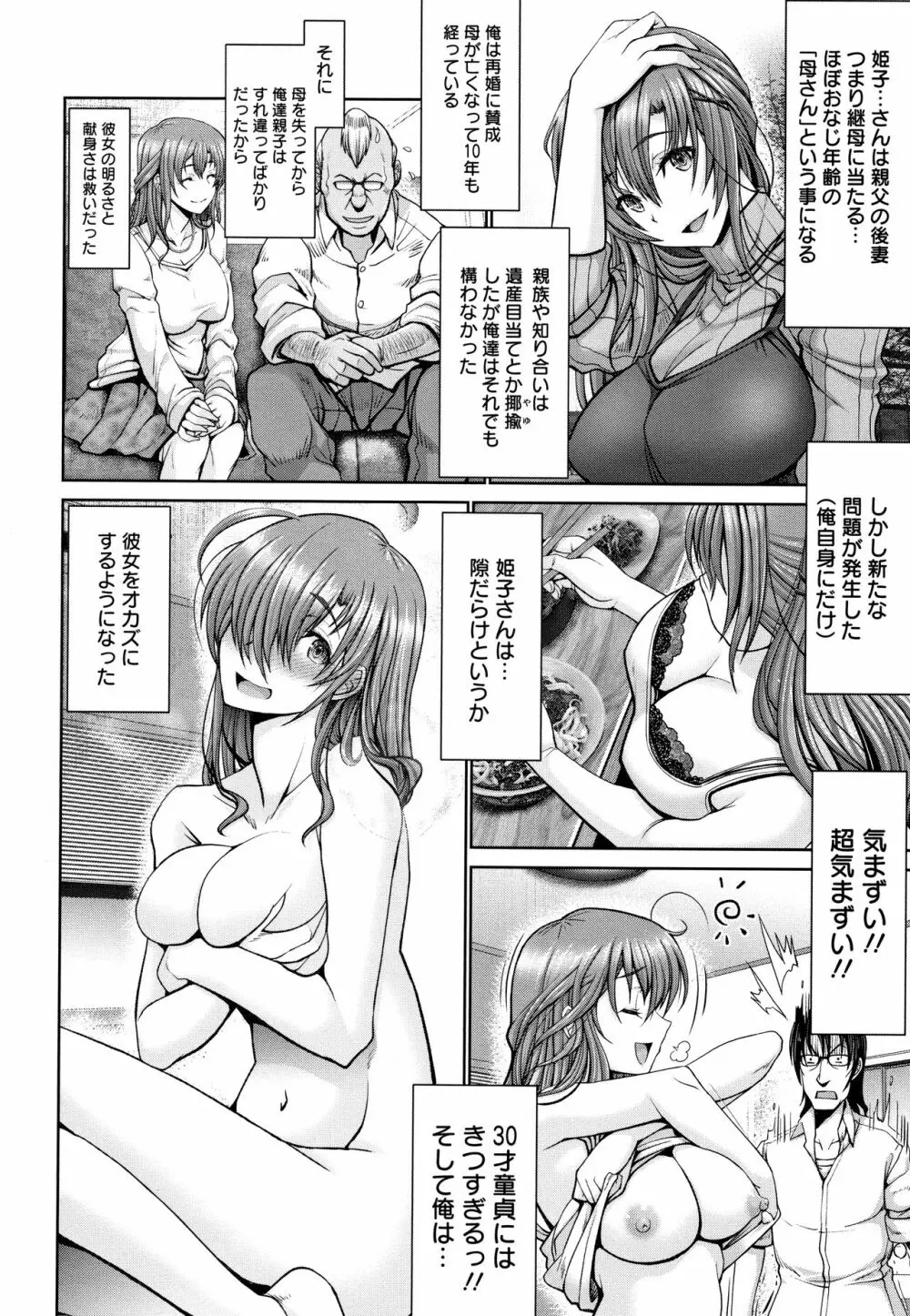 もっとチ〇ポに勝てない女たち + イラストカード Page.153