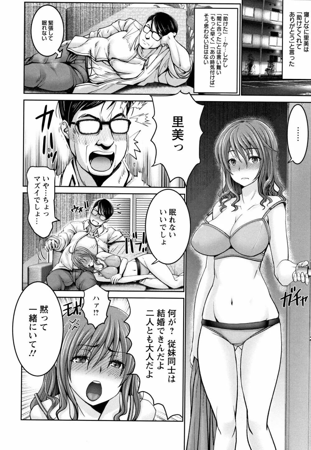 もっとチ〇ポに勝てない女たち + イラストカード Page.187