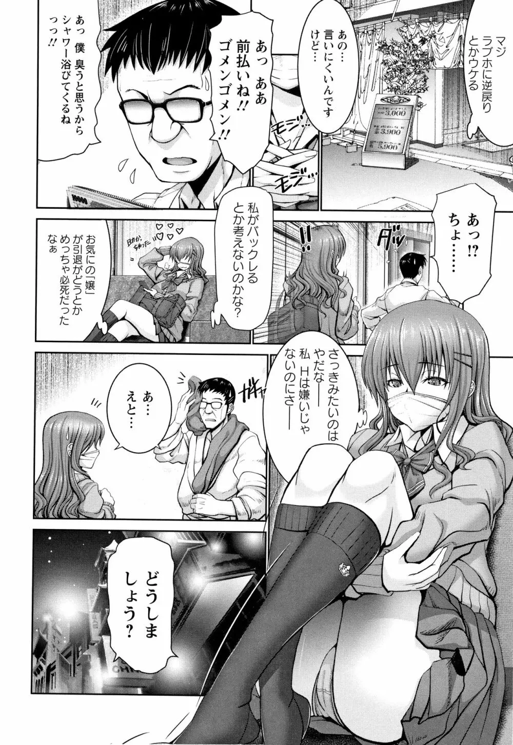 もっとチ〇ポに勝てない女たち + イラストカード Page.35