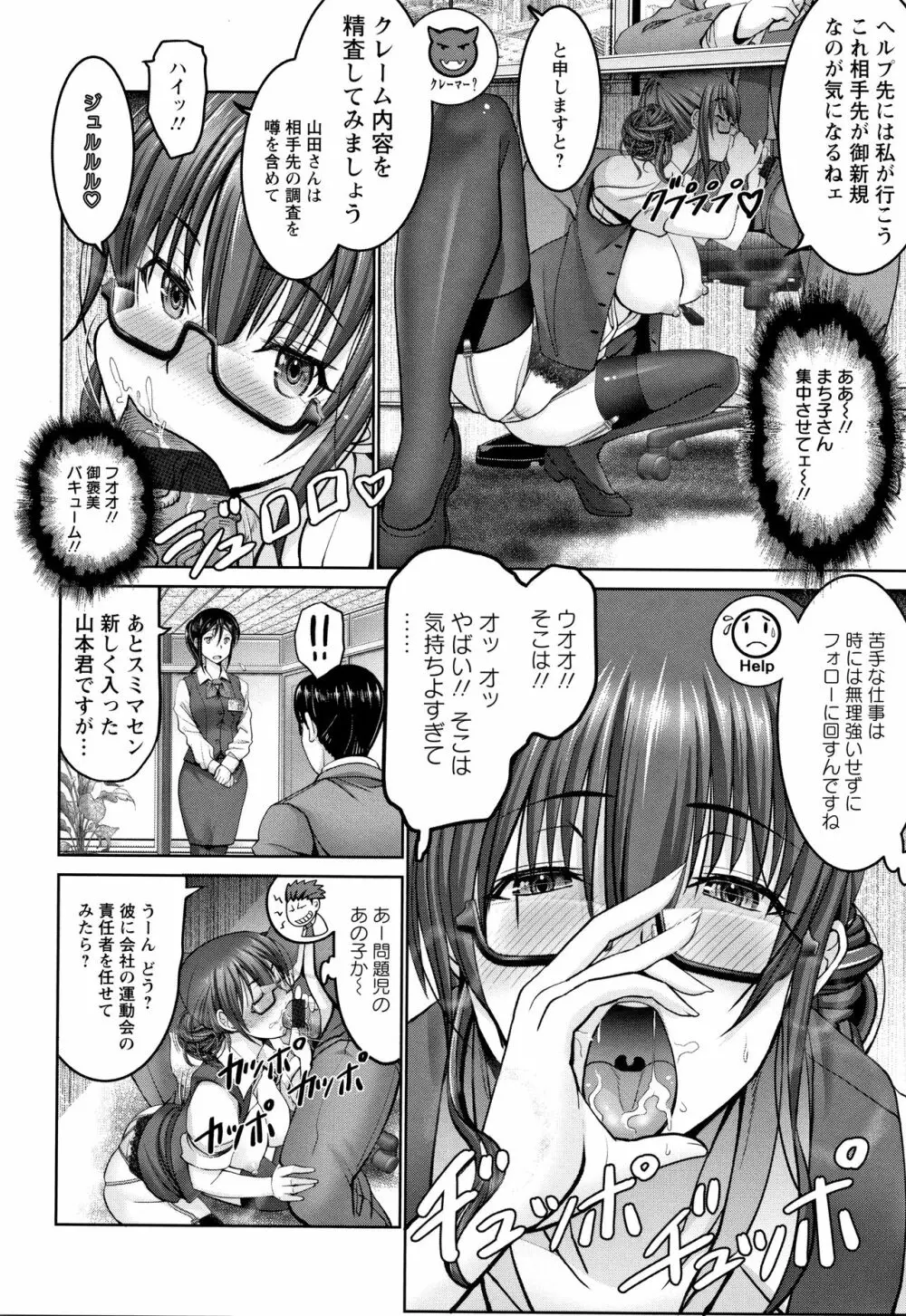 もっとチ〇ポに勝てない女たち + イラストカード Page.77