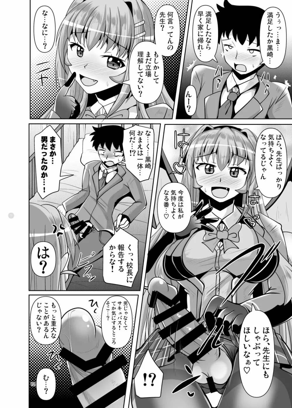 ふたなり黒タイツのサキュバスJKにお尻掘られたい!vol.4 Page.12