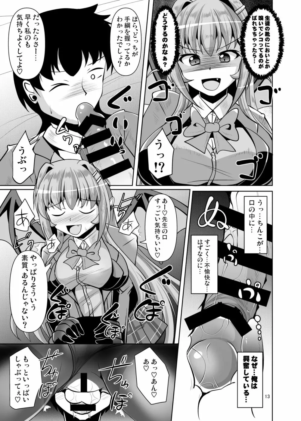 ふたなり黒タイツのサキュバスJKにお尻掘られたい!vol.4 Page.13