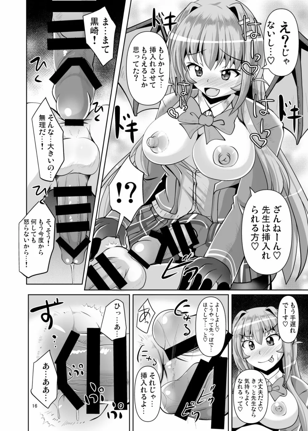 ふたなり黒タイツのサキュバスJKにお尻掘られたい!vol.4 Page.16