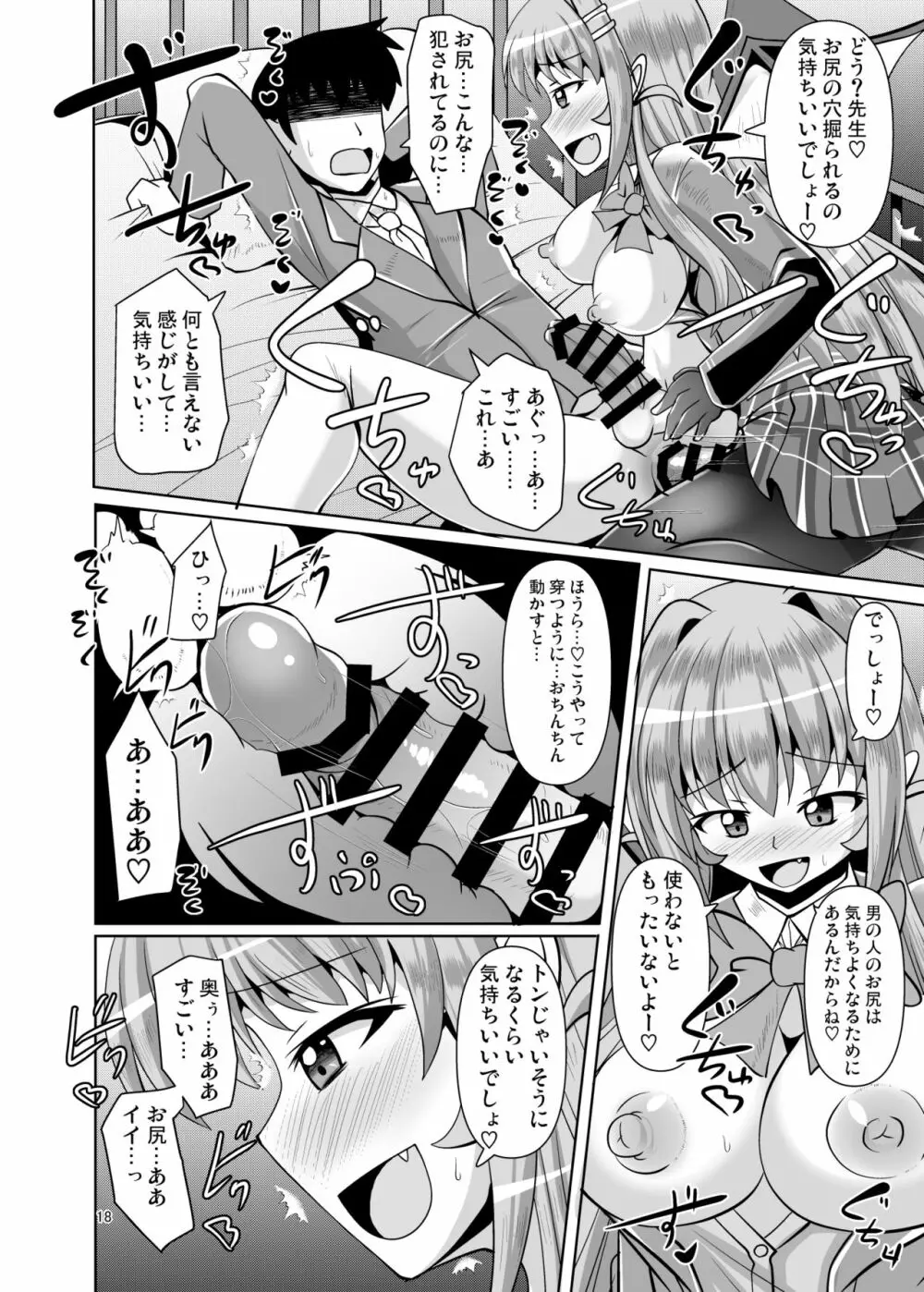 ふたなり黒タイツのサキュバスJKにお尻掘られたい!vol.4 Page.18