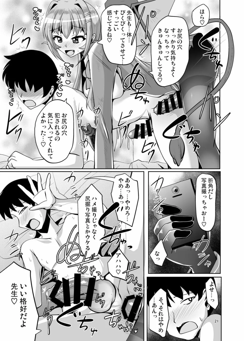 ふたなり黒タイツのサキュバスJKにお尻掘られたい!vol.4 Page.21