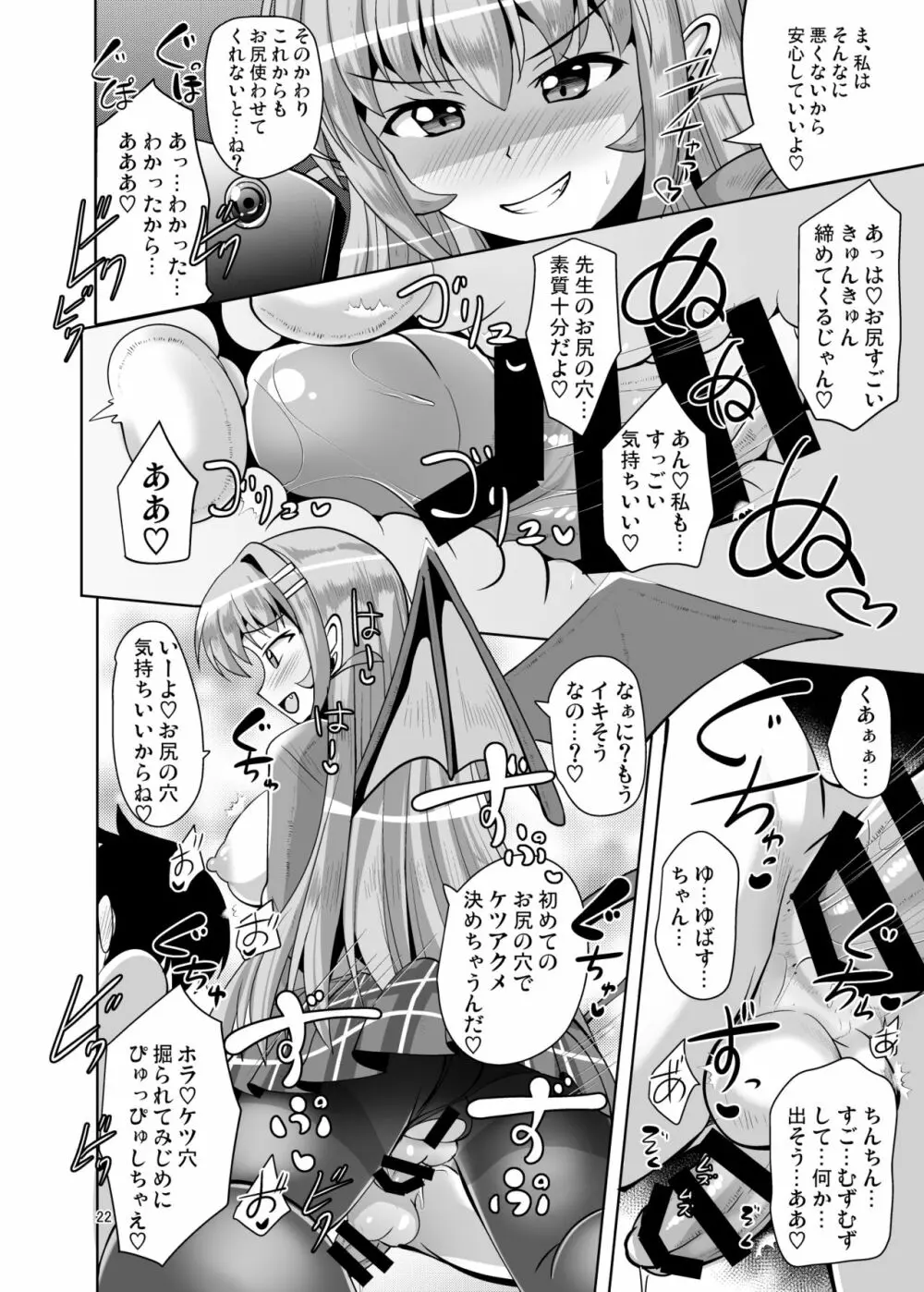 ふたなり黒タイツのサキュバスJKにお尻掘られたい!vol.4 Page.22