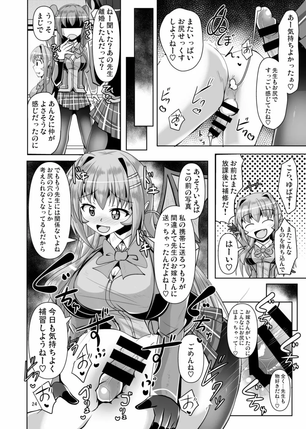 ふたなり黒タイツのサキュバスJKにお尻掘られたい!vol.4 Page.24