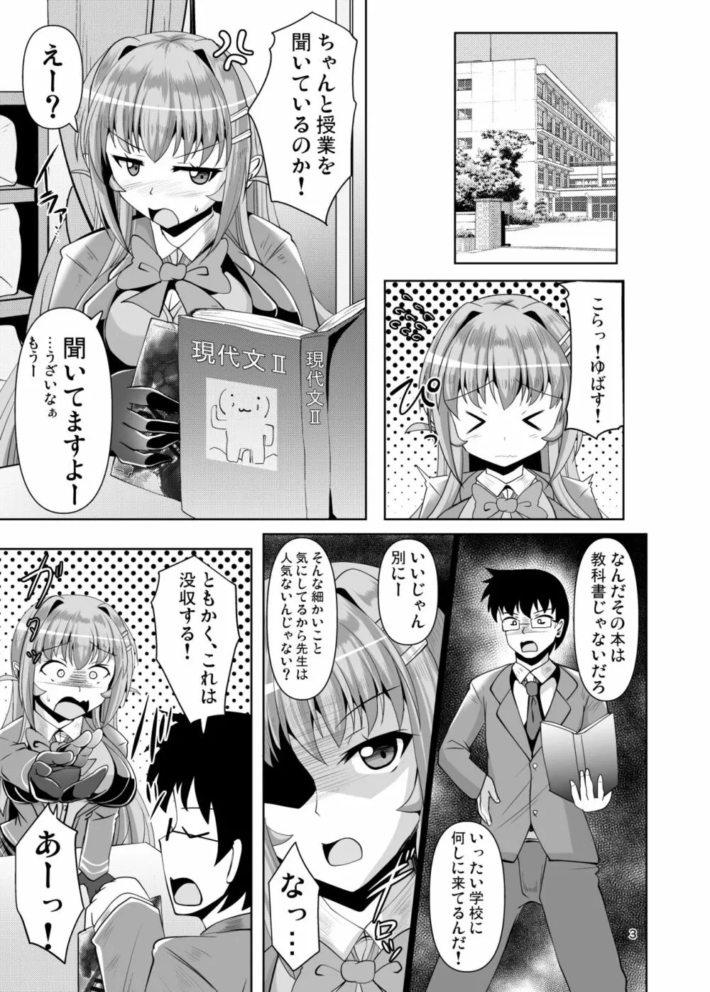 ふたなり黒タイツのサキュバスJKにお尻掘られたい!vol.4 Page.3