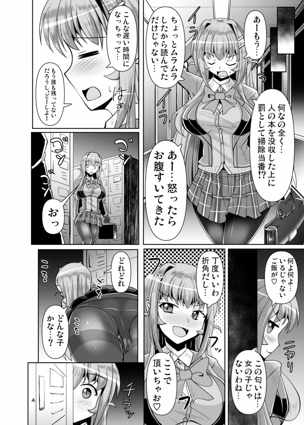 ふたなり黒タイツのサキュバスJKにお尻掘られたい!vol.4 Page.4