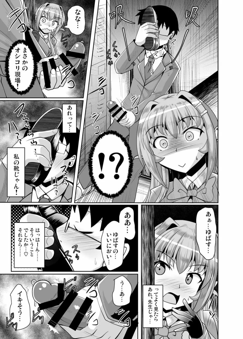 ふたなり黒タイツのサキュバスJKにお尻掘られたい!vol.4 Page.5