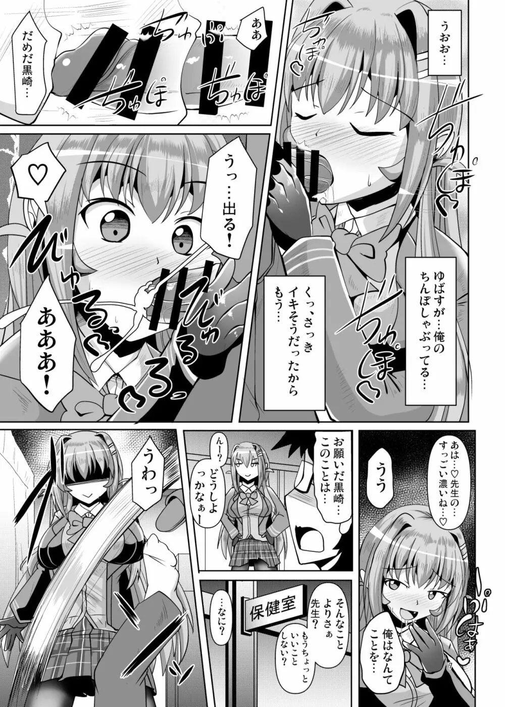 ふたなり黒タイツのサキュバスJKにお尻掘られたい!vol.4 Page.7