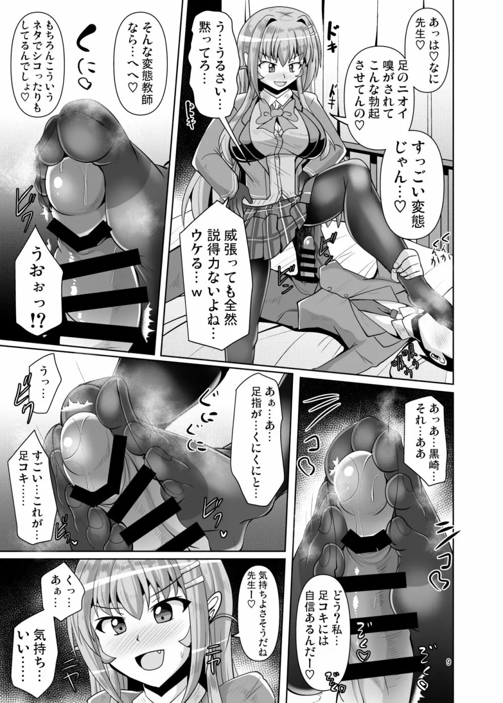 ふたなり黒タイツのサキュバスJKにお尻掘られたい!vol.4 Page.9