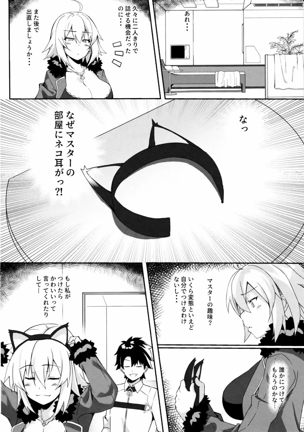 猫耳邪ンヌとひたすら交尾する本 Page.3