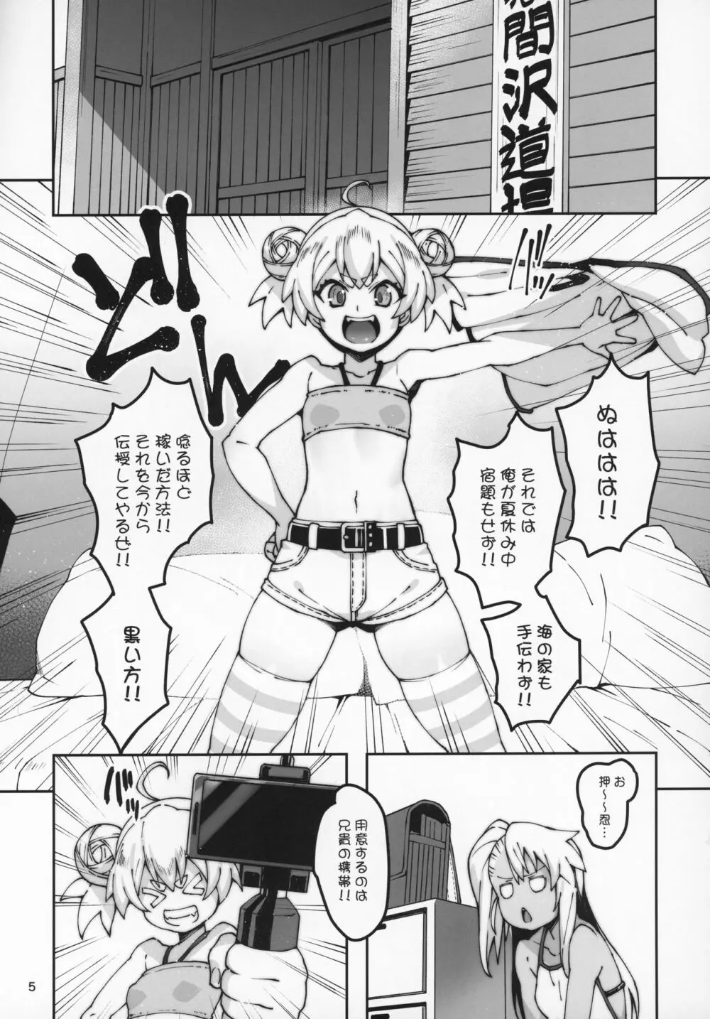 嶽間沢家のぎゃくしゅう Page.4