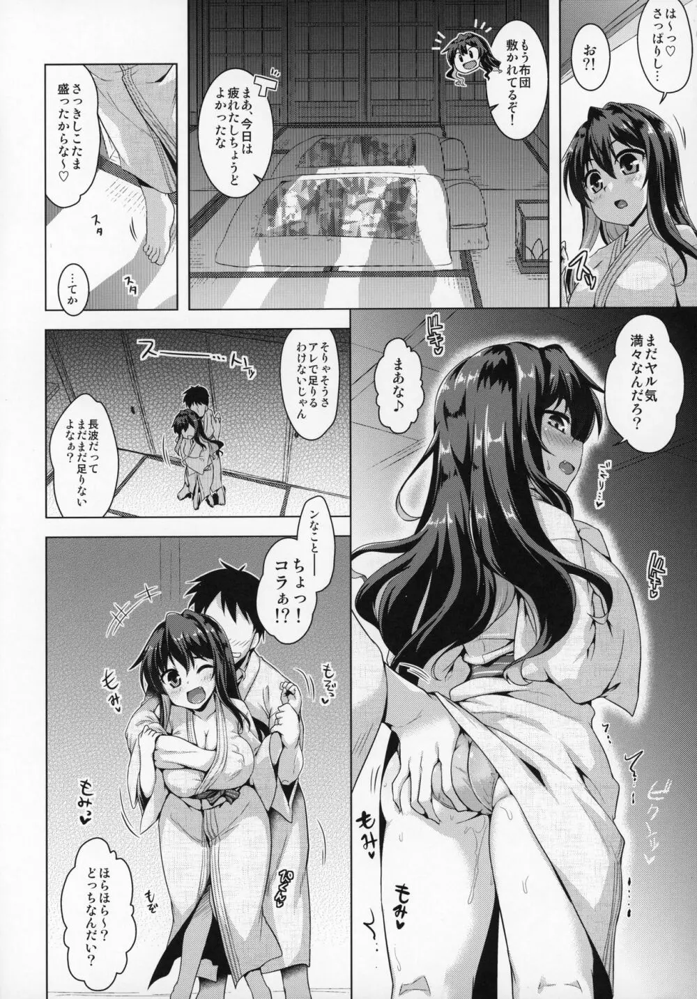みるきーDD~長波ホットミルク~ Page.11