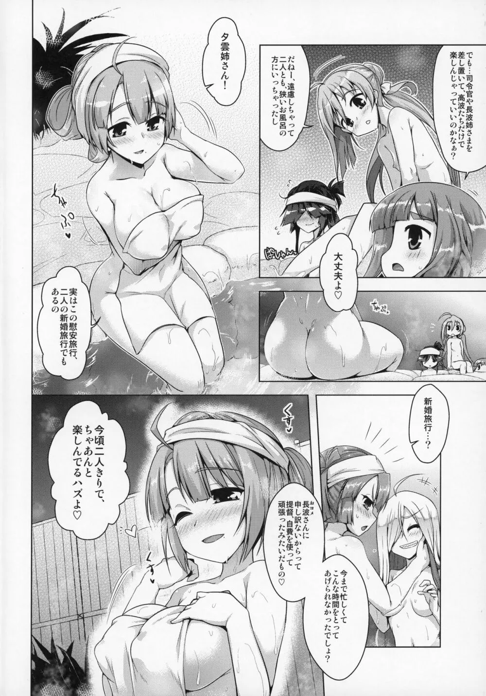 みるきーDD~長波ホットミルク~ Page.3