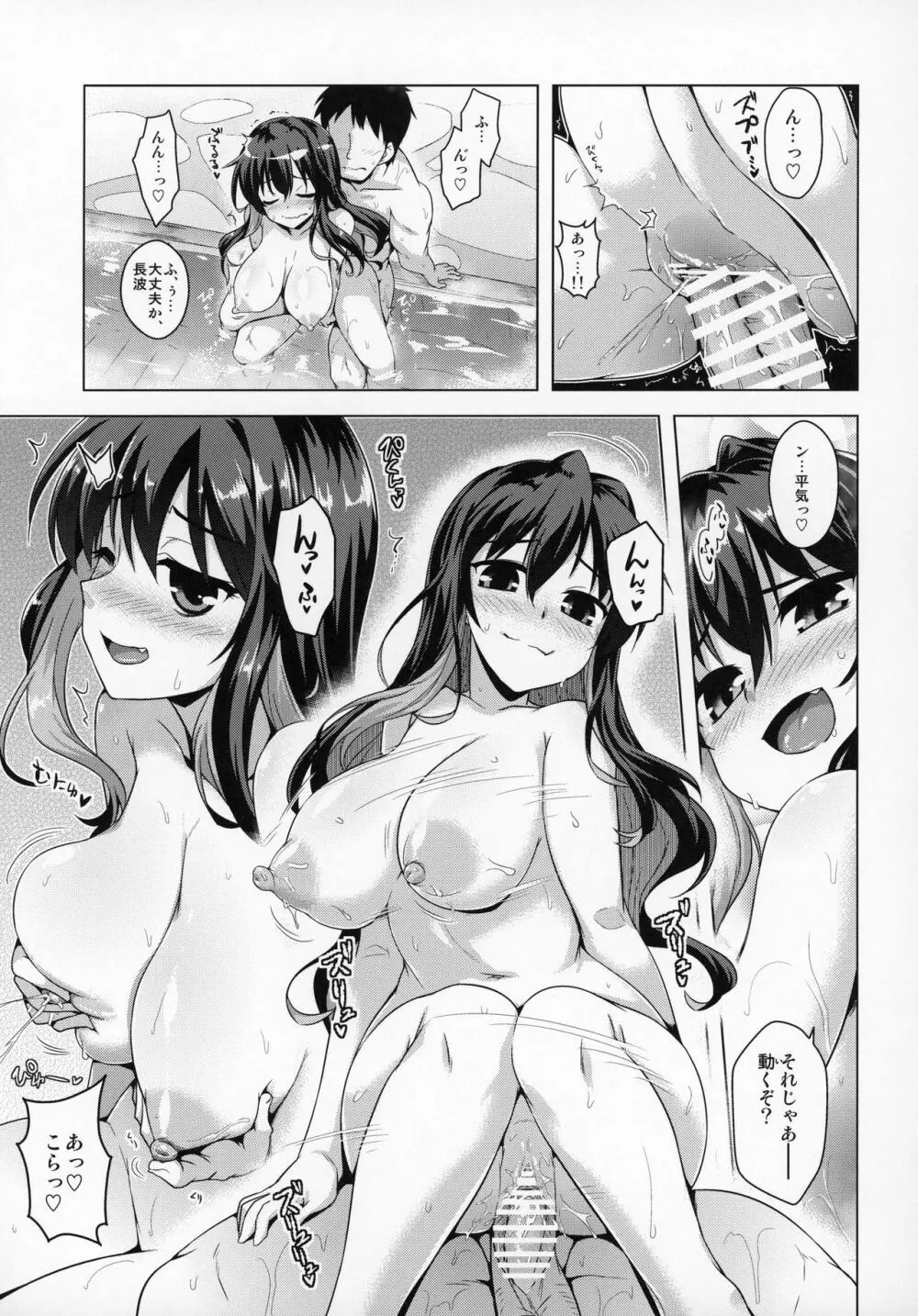 みるきーDD~長波ホットミルク~ Page.8
