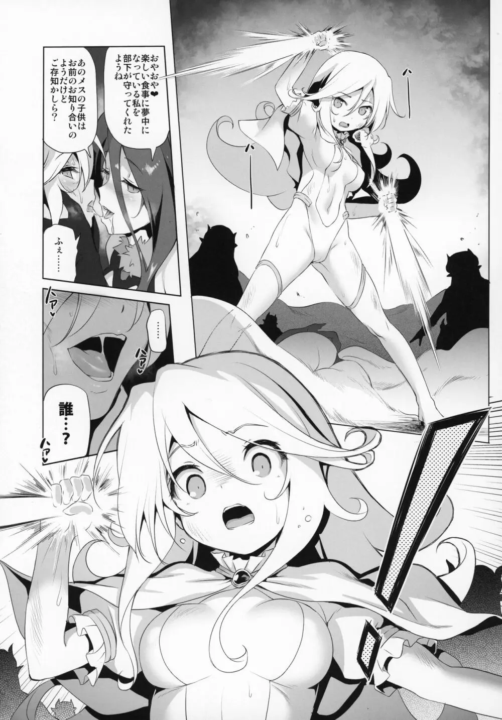 まことにざんねんですがぼうけんのしょ6はきえてしまいました。 Page.28