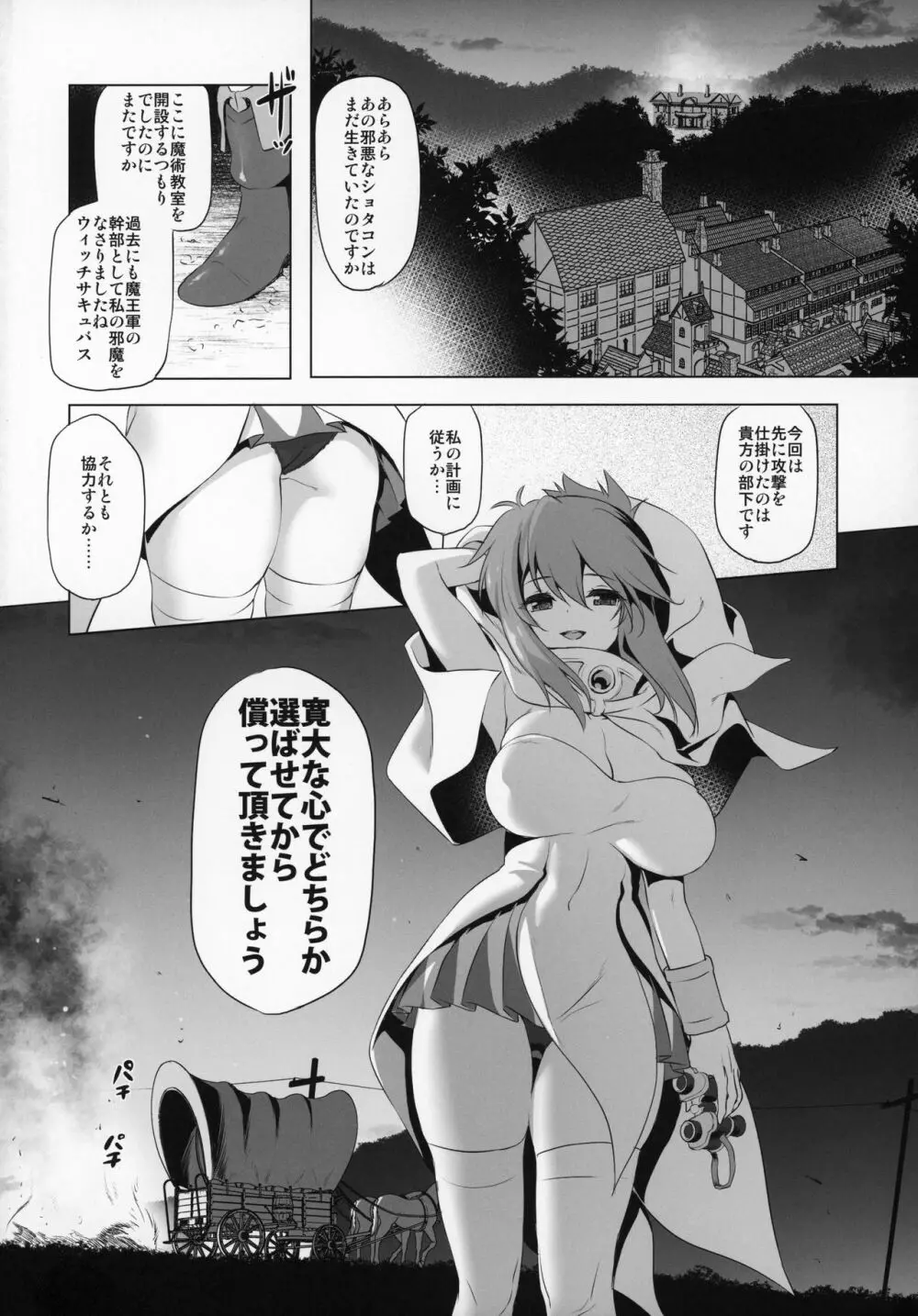 まことにざんねんですがぼうけんのしょ6はきえてしまいました。 Page.29