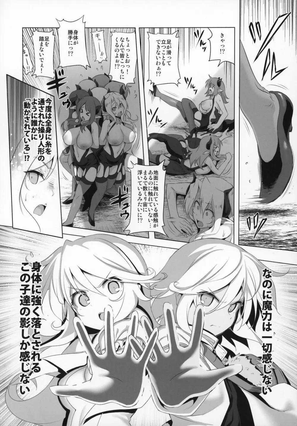 まことにざんねんですがぼうけんのしょ6はきえてしまいました。 Page.7