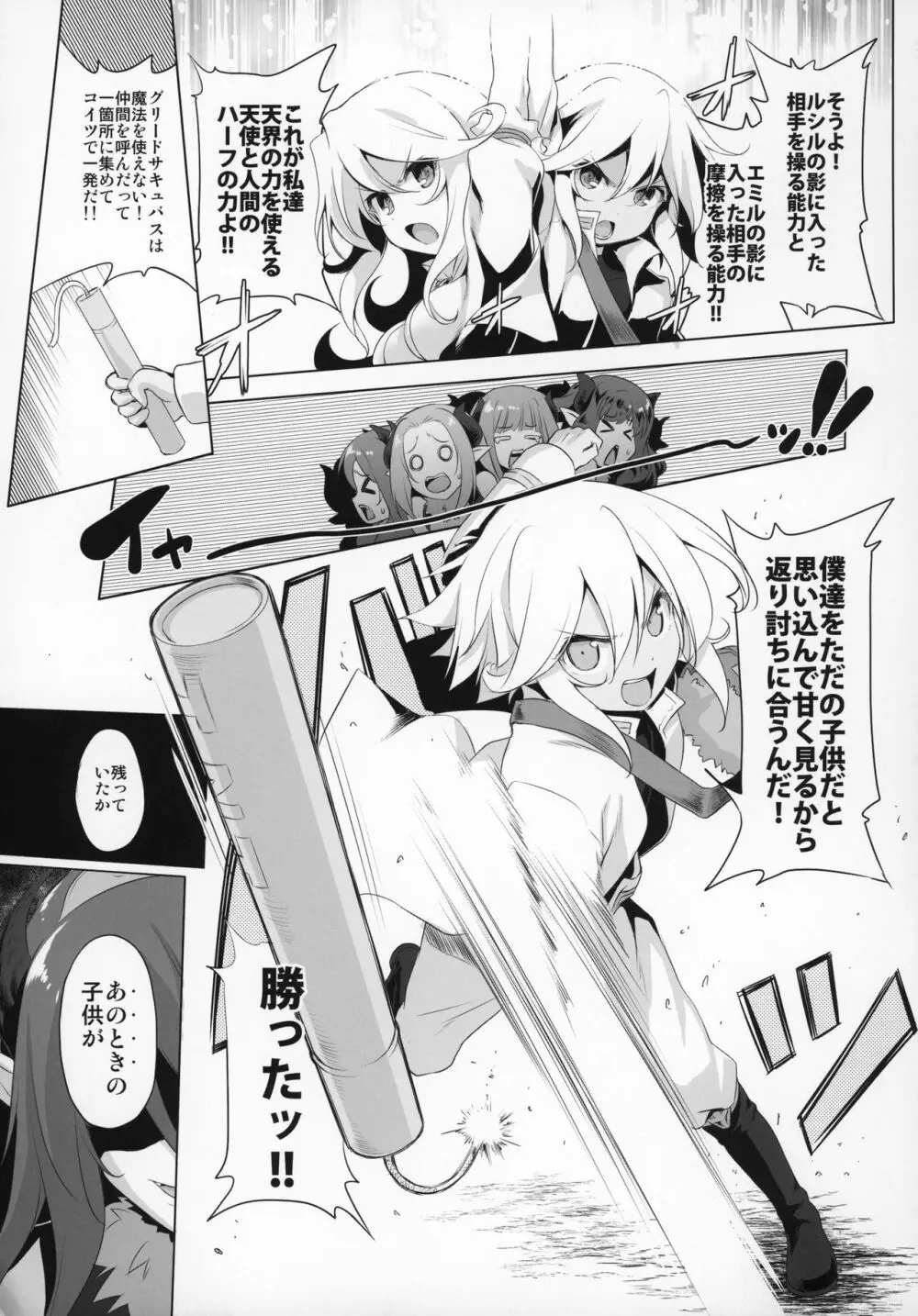 まことにざんねんですがぼうけんのしょ6はきえてしまいました。 Page.8