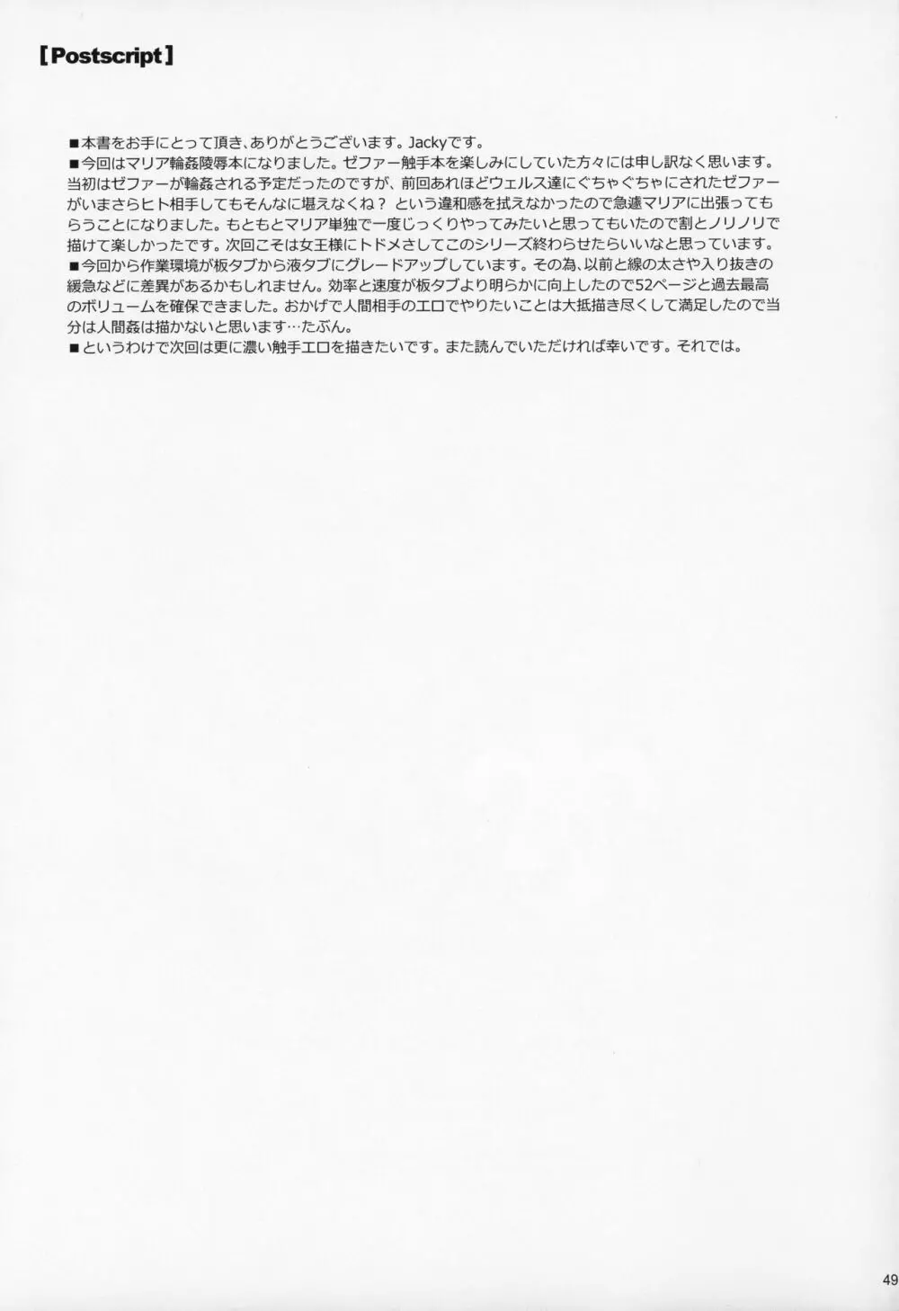贖罪ノ間 -extra- Page.48