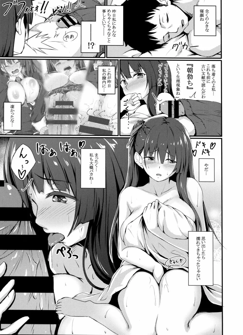 Large Caliber Lover Page.14