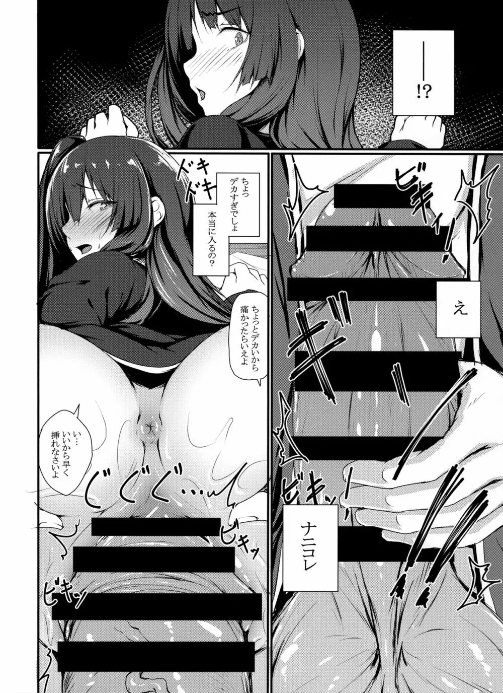 Large Caliber Lover Page.7