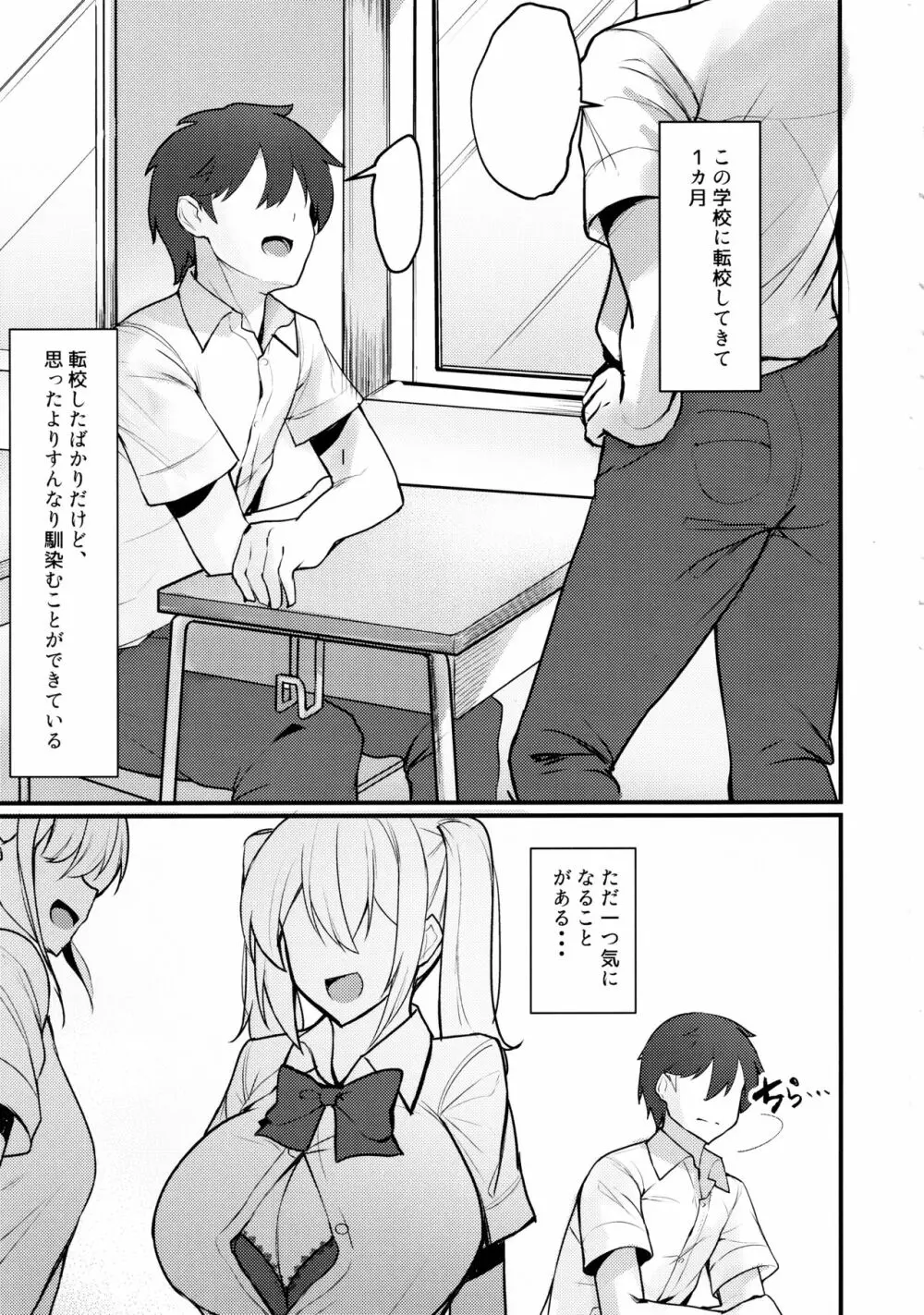 クラスの爆乳ギャルが気になって仕方ない! Page.2