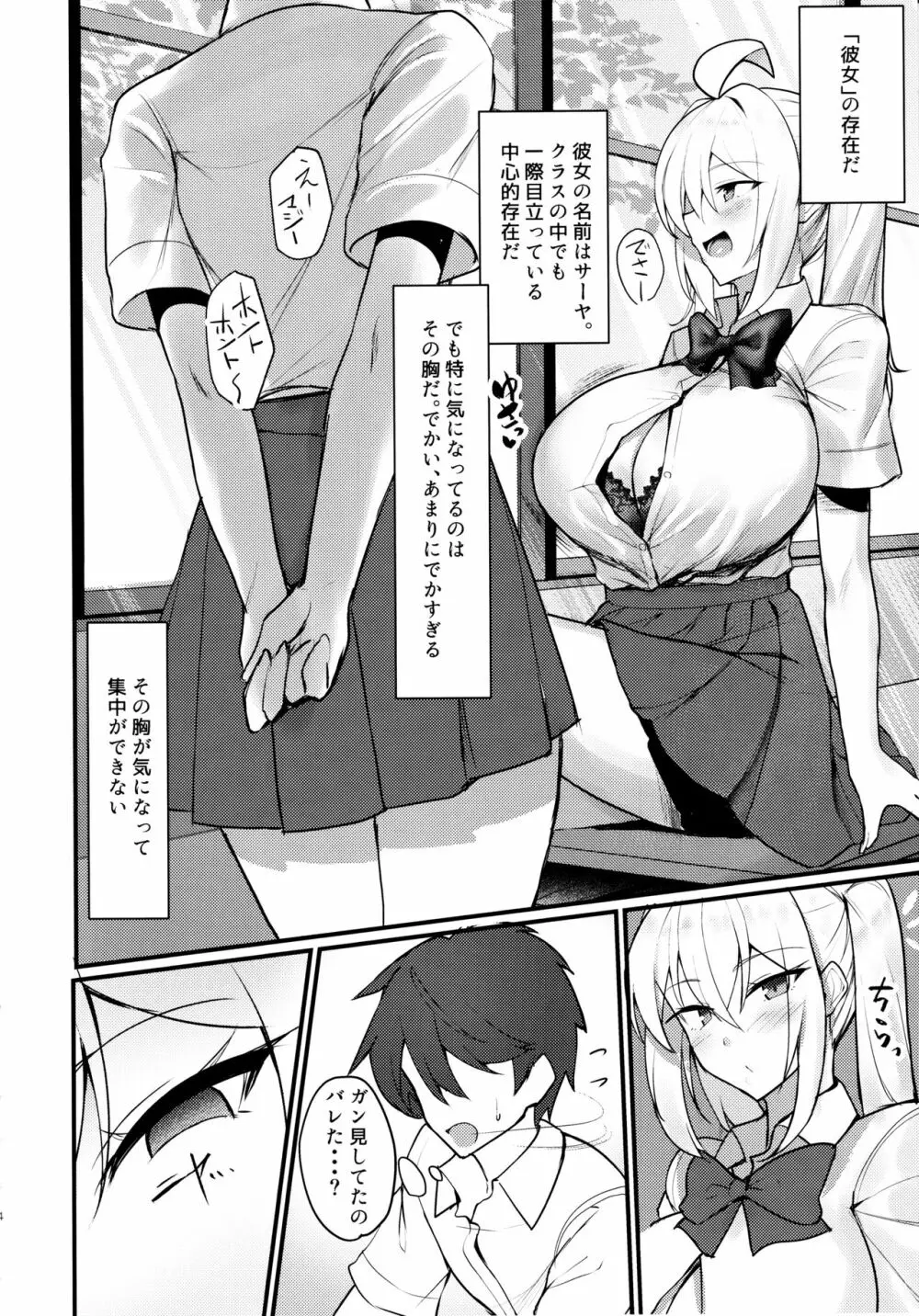 クラスの爆乳ギャルが気になって仕方ない! Page.3