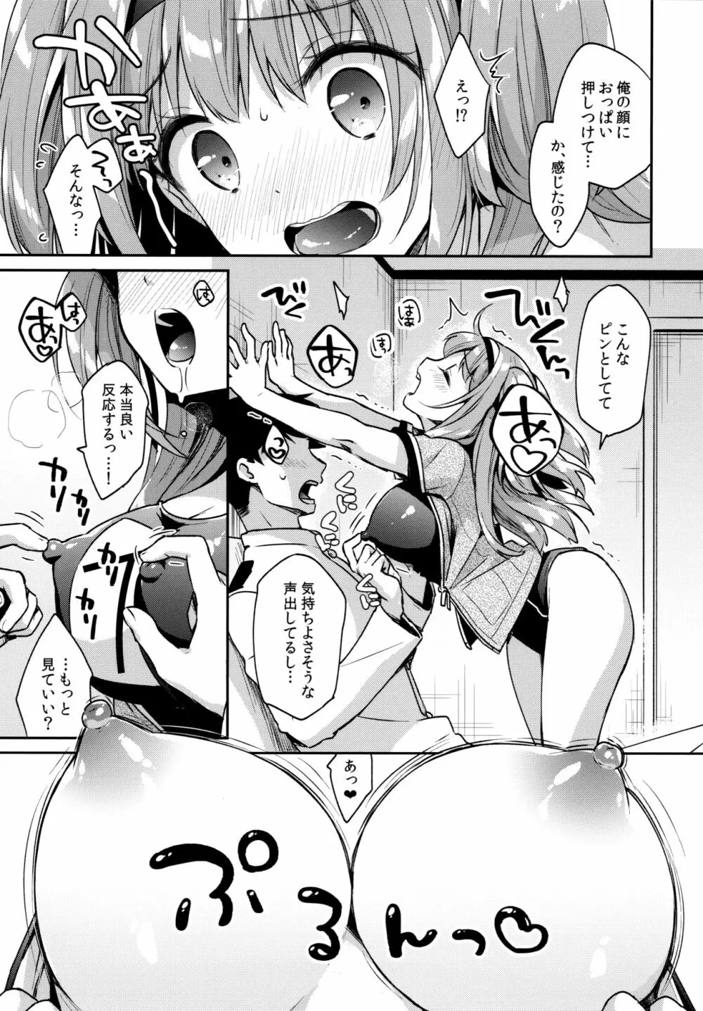 ニムってよんで Page.10