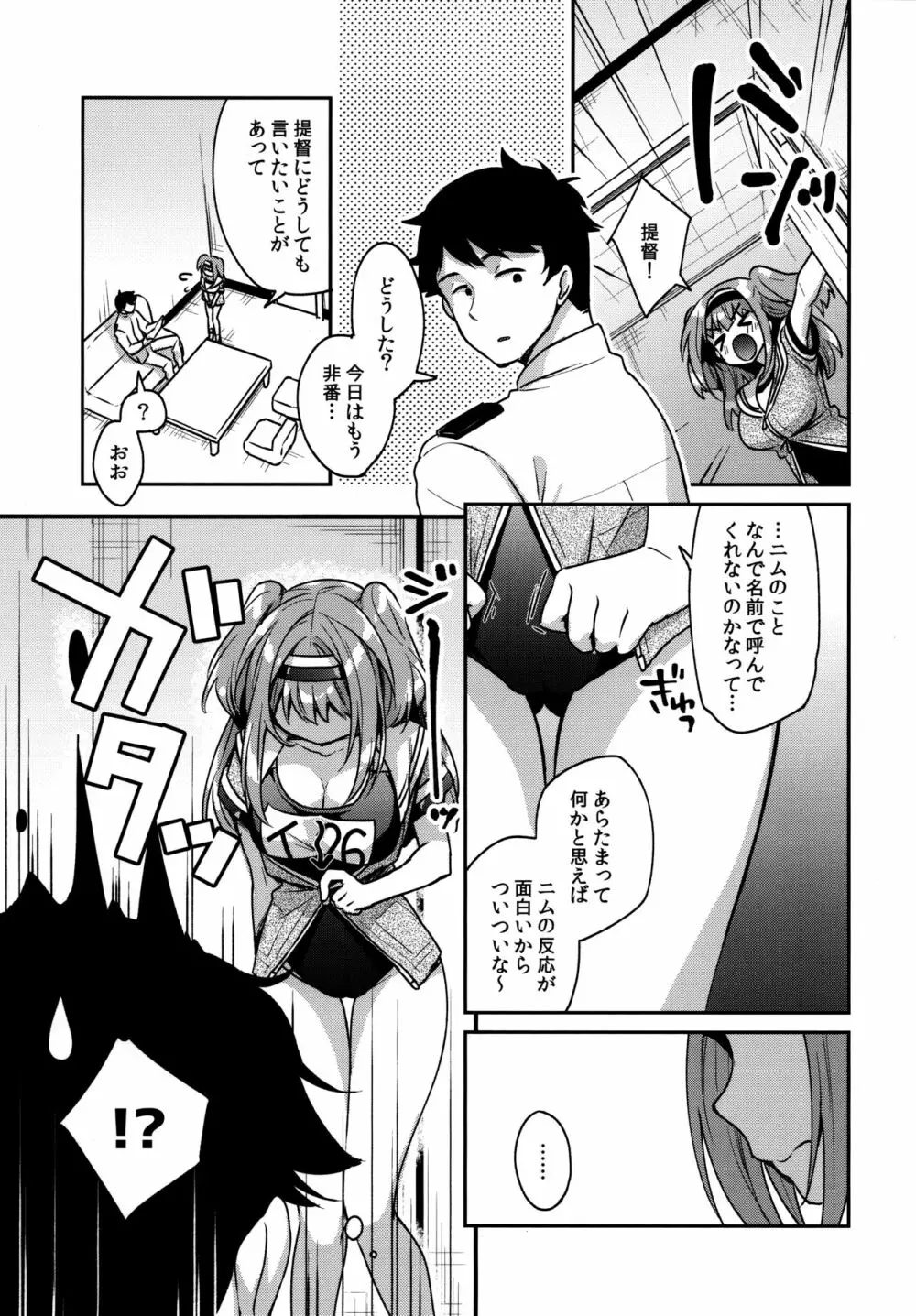 ニムってよんで Page.6