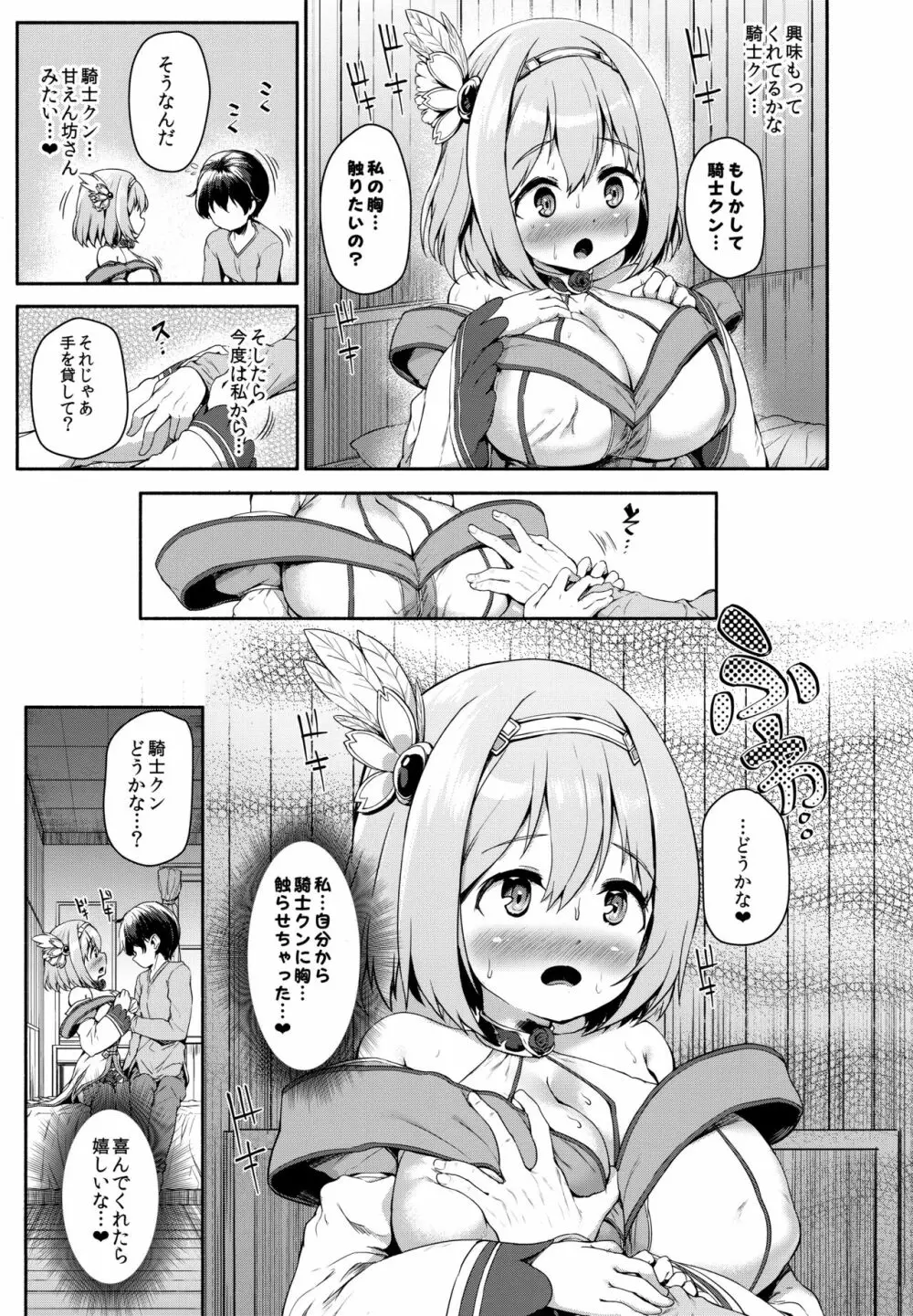 Direct Connect -ユイ- Page.8