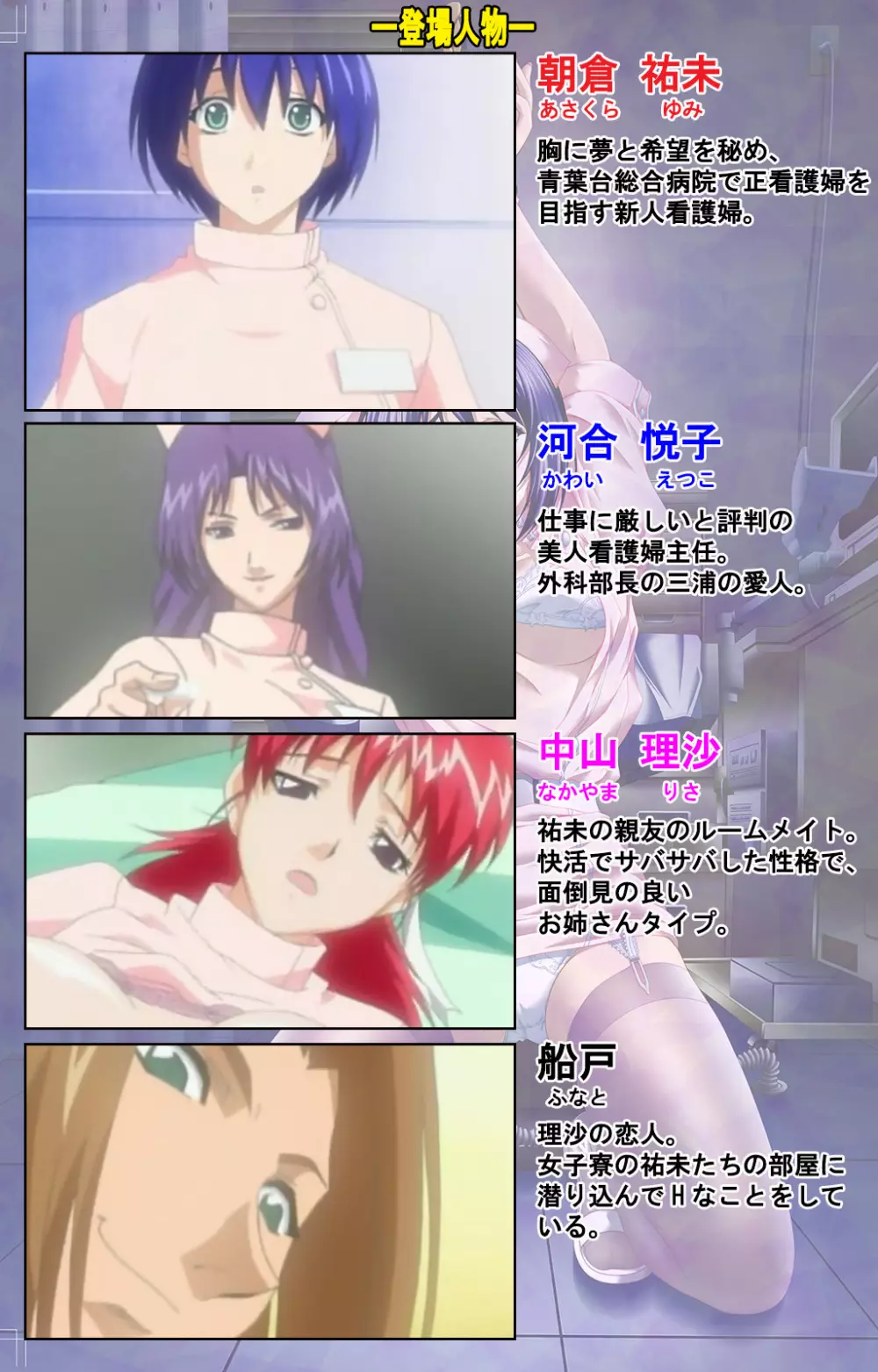 【フルカラー成人版】清純看護学院 新人ナース“祐未”恥虐の看護実習 完全版 Page.2