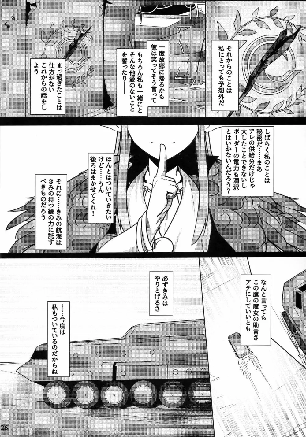 キルケー大勝利拳 誰が敗北拳だ Page.27