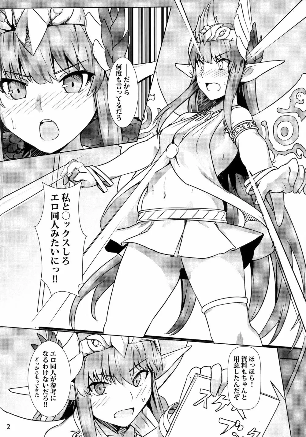 キルケー大勝利拳 誰が敗北拳だ Page.3