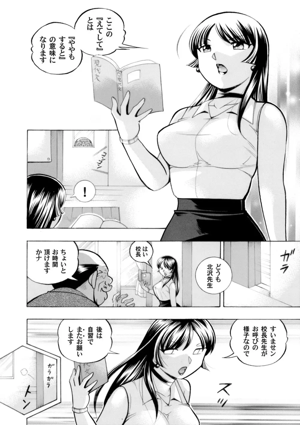 優等生美波～女教師礼子2～ Page.185