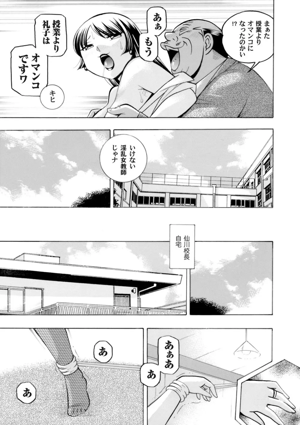 優等生美波～女教師礼子2～ Page.188
