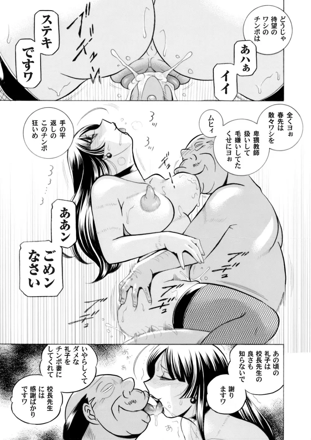 優等生美波～女教師礼子2～ Page.200