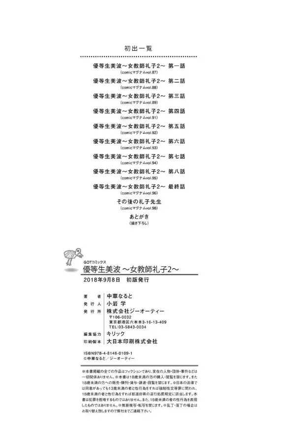 優等生美波～女教師礼子2～ Page.207