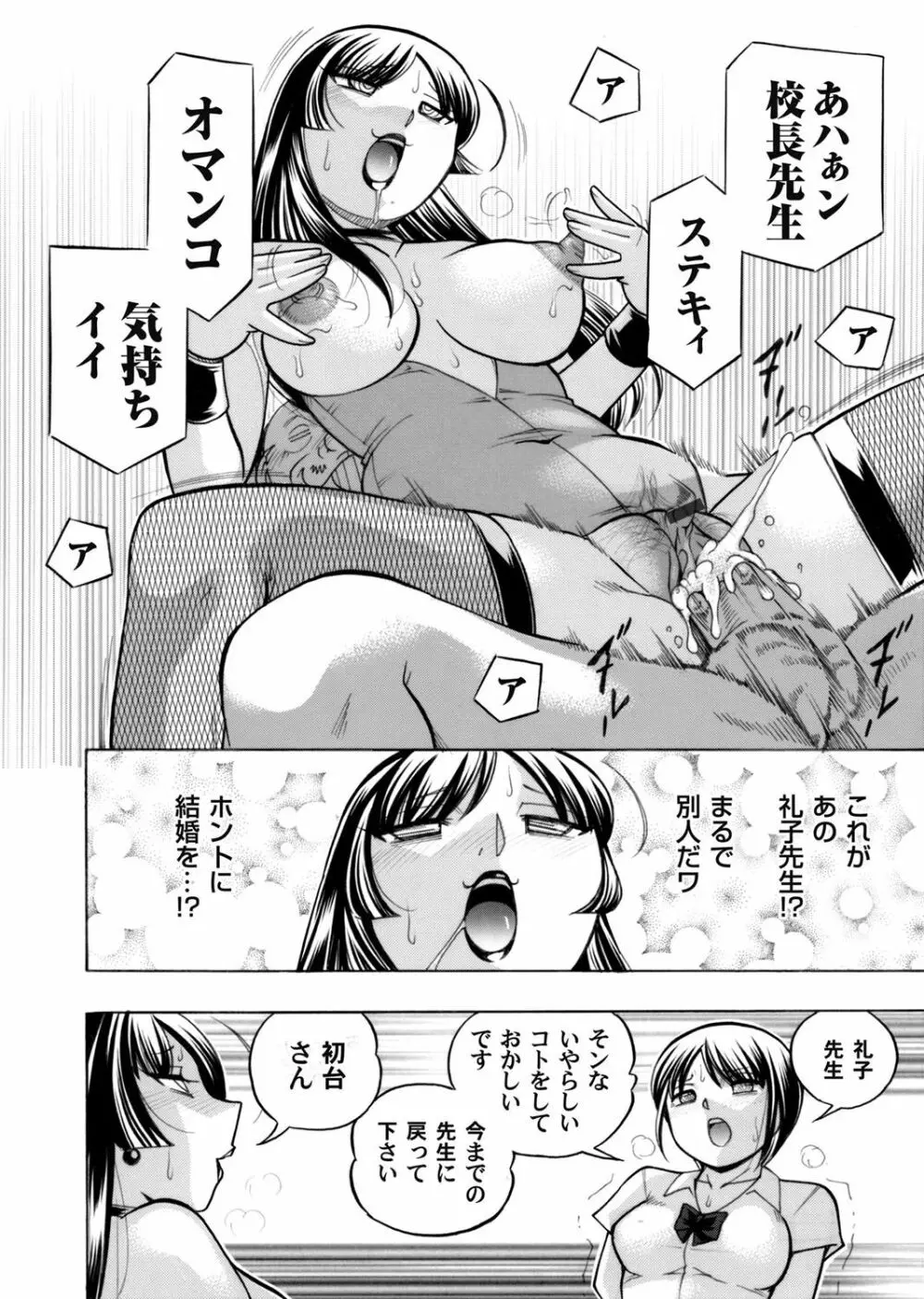 優等生美波～女教師礼子2～ Page.37