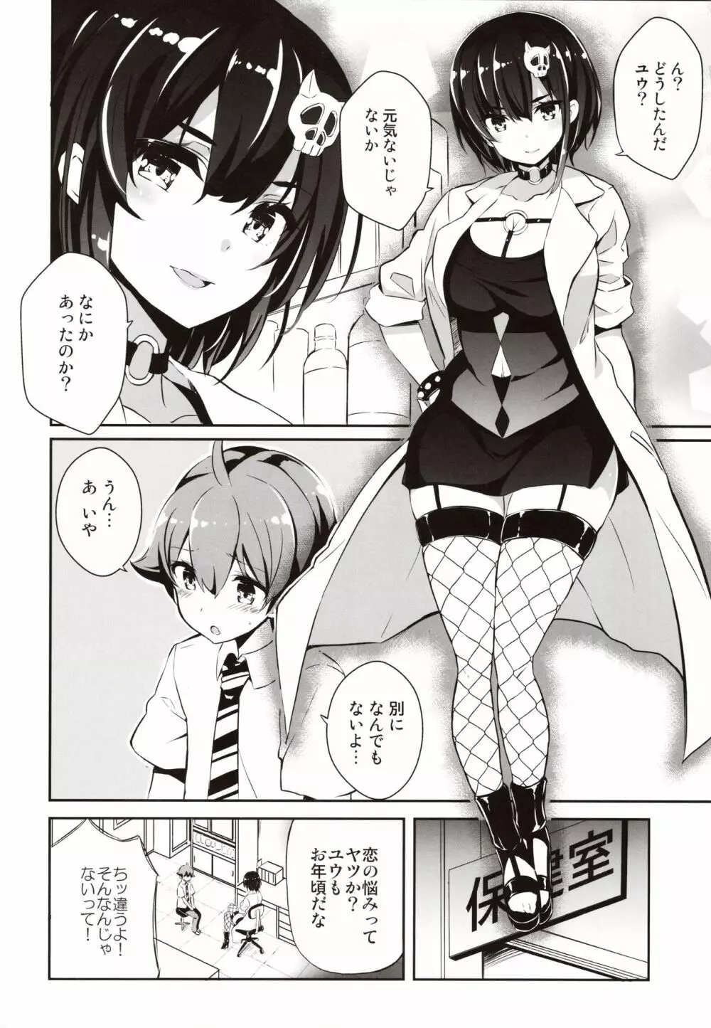 姉密2 Page.5