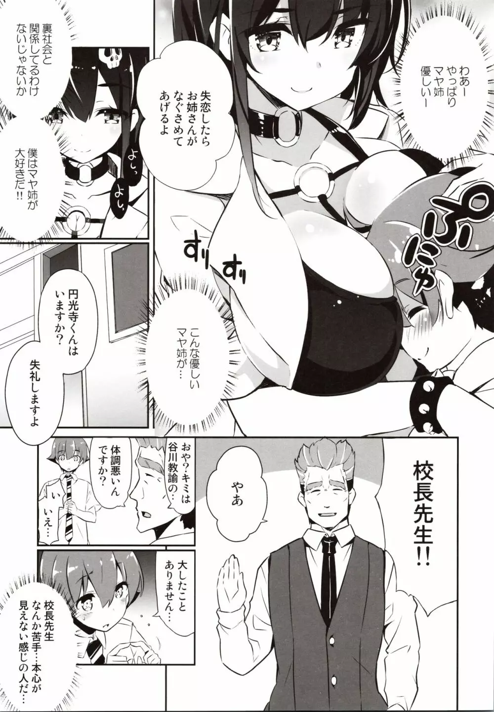 姉密2 Page.8